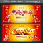 幸福中国年