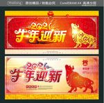2021 牛年迎新