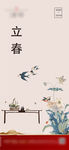 立春 春分