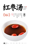 红糖姜茶