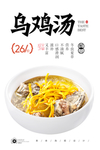 虫草乌鸡汤
