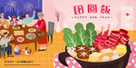 新年团圆饭矢量插画