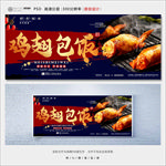鸡翅包饭