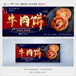 牛肉饼