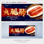 火腿肠