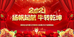 2021新年晚会舞台背景