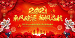 2021牛年年会舞台背景
