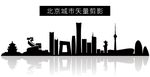 北京城市矢量剪影