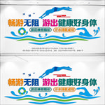 游泳文化