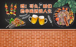 烧烤店背景墙