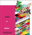 5周年庆商业手册封面