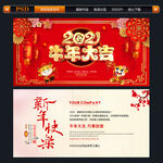2021新年贺卡