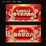 春节联欢晚会