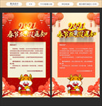 春节放假通知