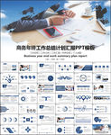 商务会议汇报项目介绍PPT