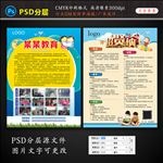 教育行业招聘宣传单