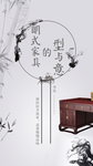 红木家具中国风新中式水墨