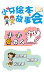 故事会
