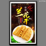 兰花干