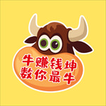 卡通牛头 拍照牌