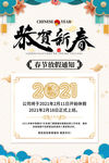 春节放假通知海报