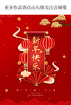 新年快乐手机海报