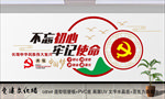 党建主题墙