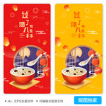 腊八节过了腊八就是年AI插画