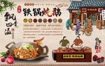 铁锅炖鹅