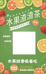创意清新水果茶宣传单海报