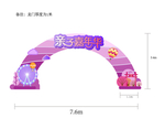 亲子嘉年华龙门