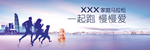 卡萨帝家庭马拉松青海站主视觉