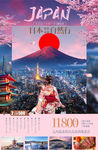 日本旅行广告