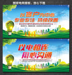 国家电网 国家电网展板