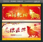 牛转乾坤 属你最牛