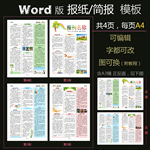 word模板报刊校报作文版式E