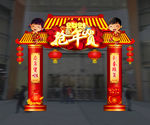 年货门楼 年货门头