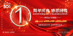 1周年