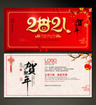 2021牛年贺卡新年背景