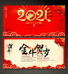 2021牛年贺卡展板