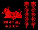 春联