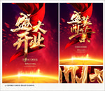 盛大开业
