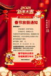 春节放假通知