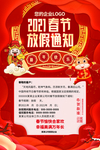 春节放假微信