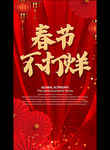 春节不打烊