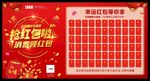 红包墙