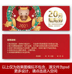 牛年优惠券