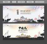 中国风海报