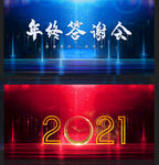 企业年会背景