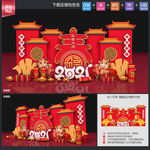 新年美陈